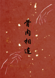 骨肉相连(骨科合集)